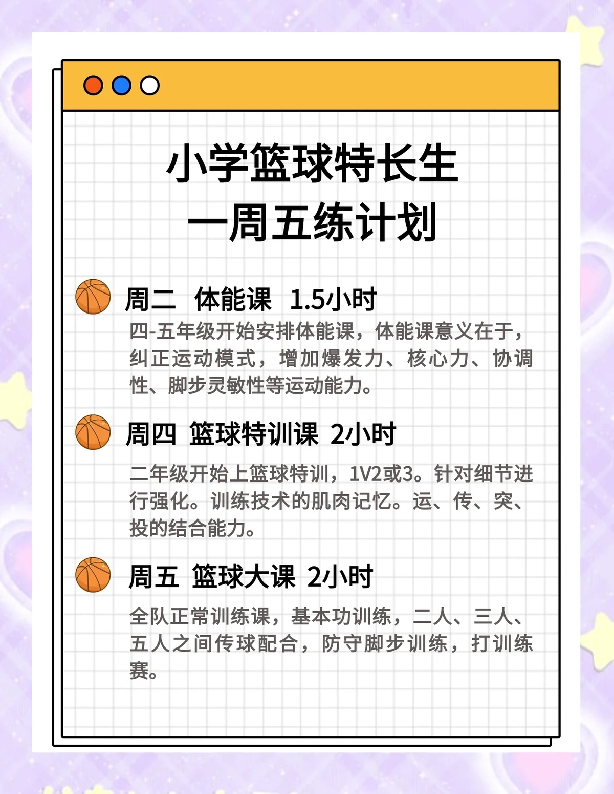 日本篮球训练下载什么软件好_0