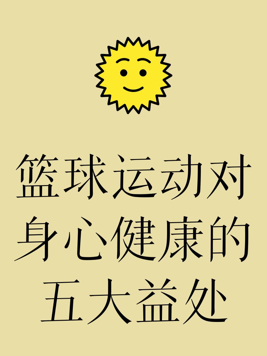 大学篮球运动员的耐力训练方案是什么?_0